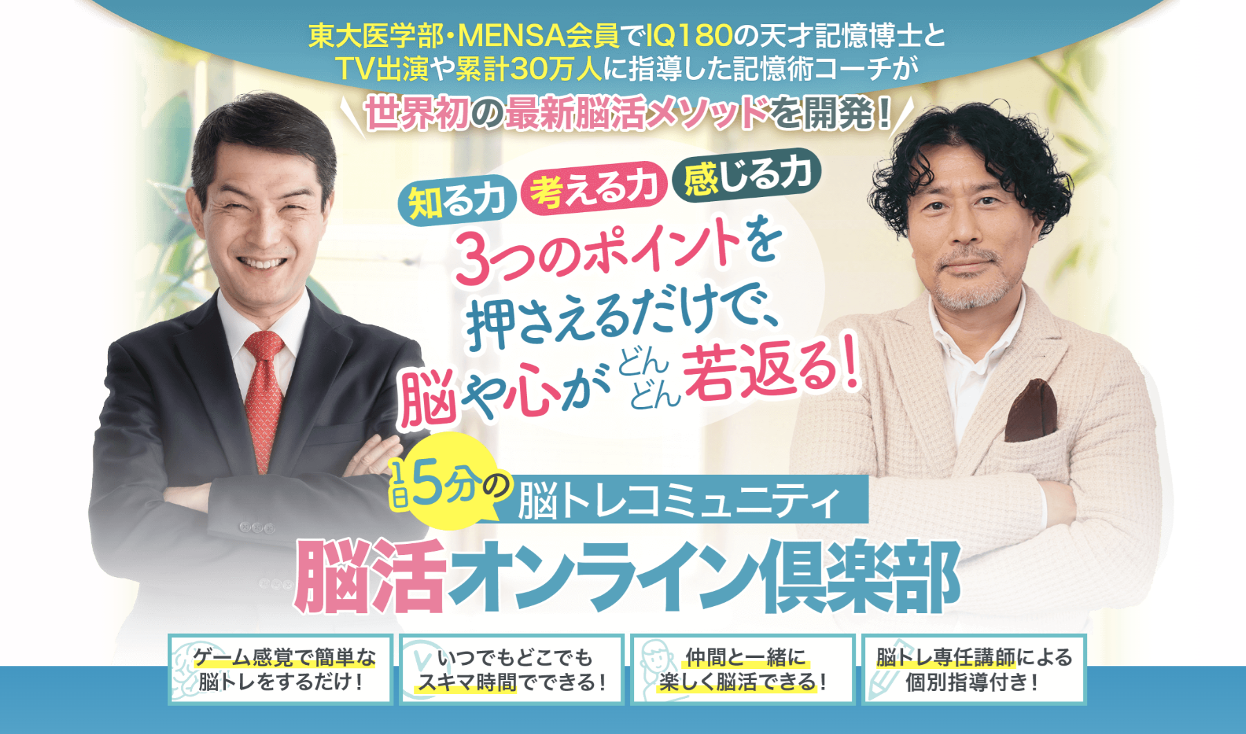 記憶術とNLP（心理学）を組み合わせた日本唯一のプログラム