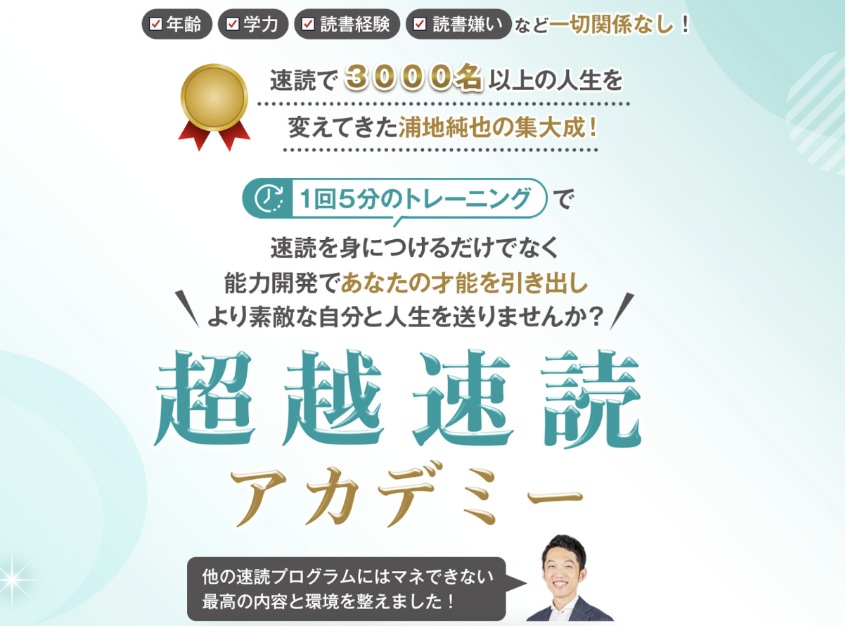 記憶術とNLP(心理学)を組み合わせた日本唯一のプログラム